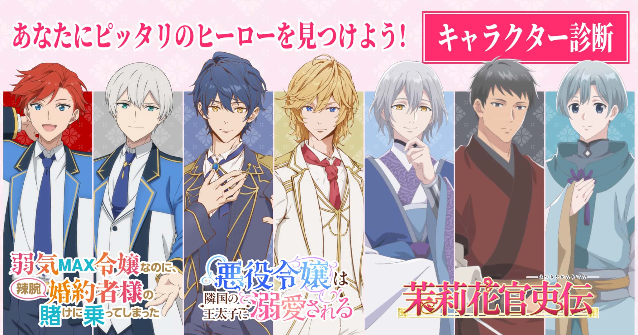 あなたにピッタリのヒーローを見つけよう！キャラクター診断