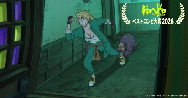 ニカイドウ＆質屋のババァ