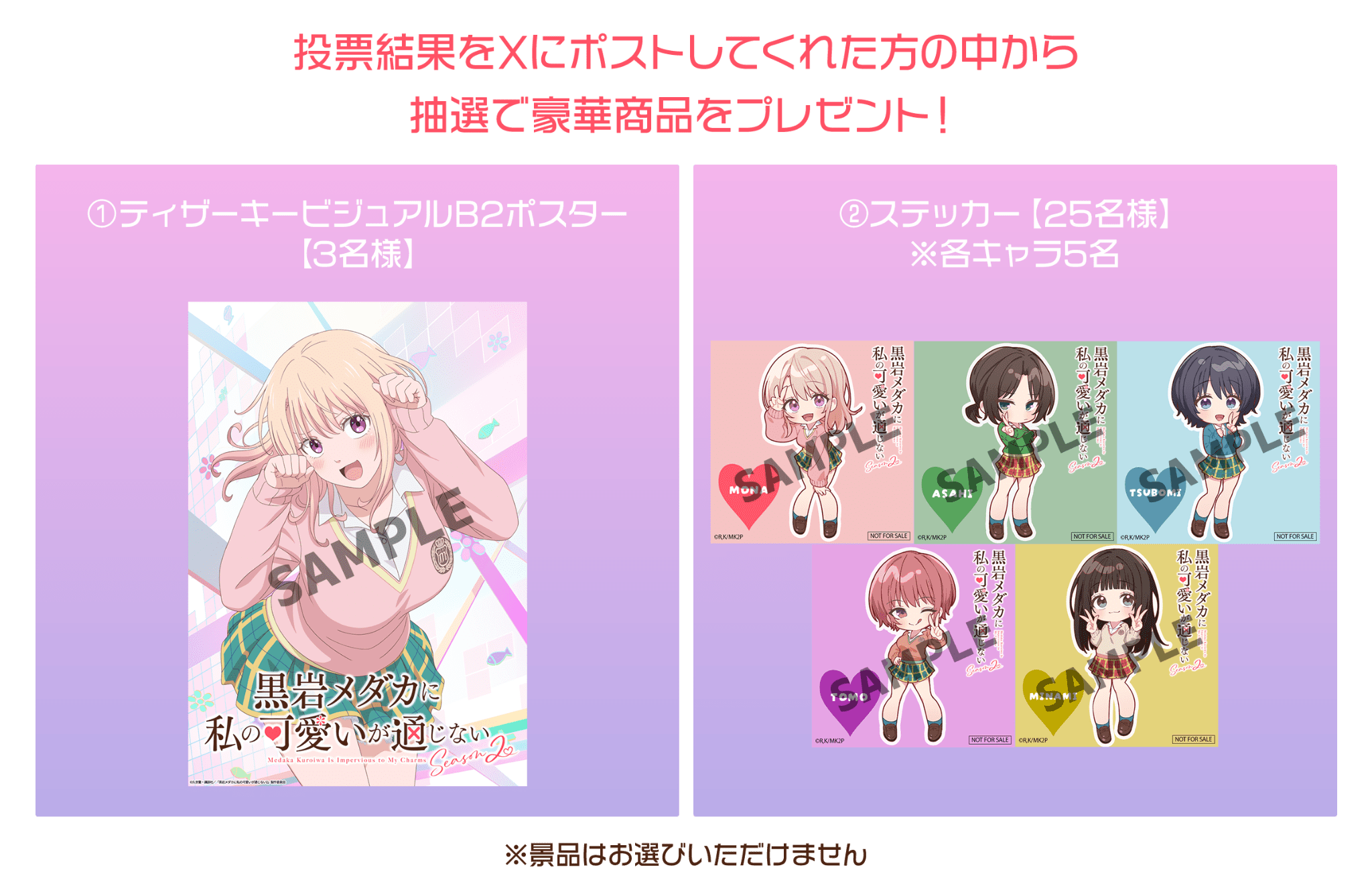 アニメ2期制作決定！メダかわ胸キュンアワード【春野つぼみ編】