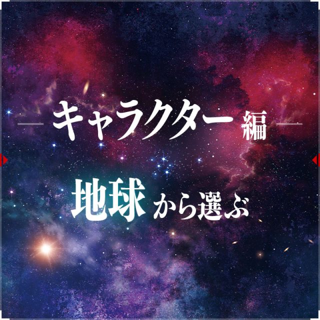 地球