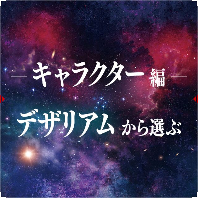 デザリアム