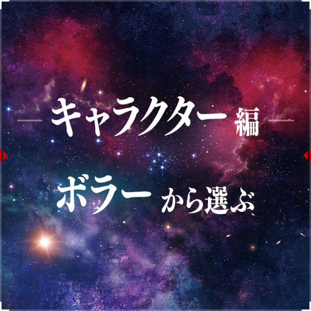 ボラー