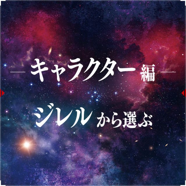 ジレル