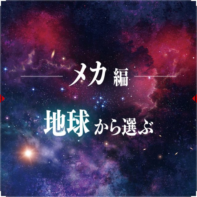 地球