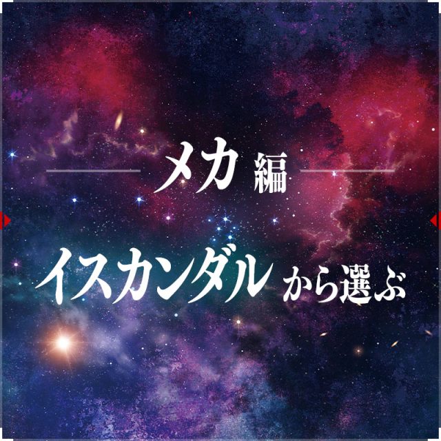 イスカンダル