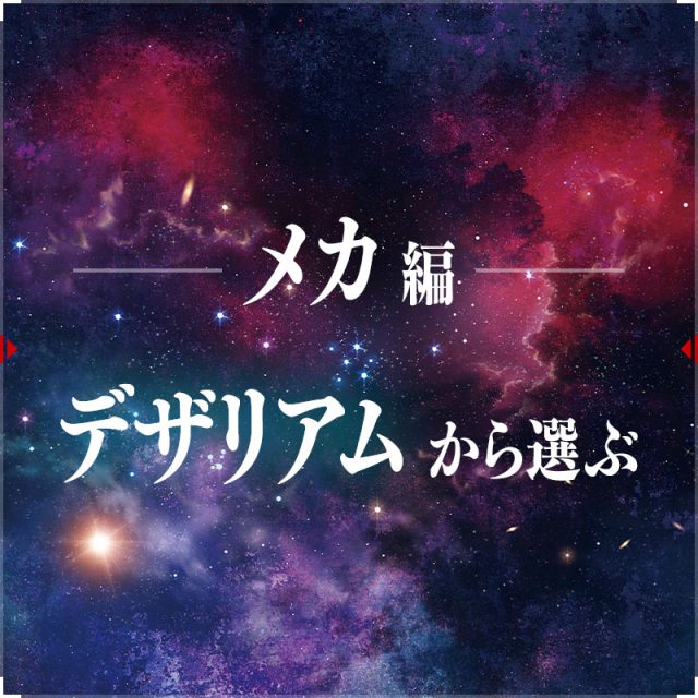 デザリアム