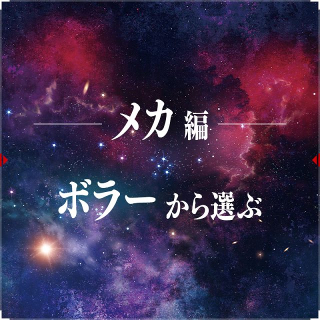 ボラー