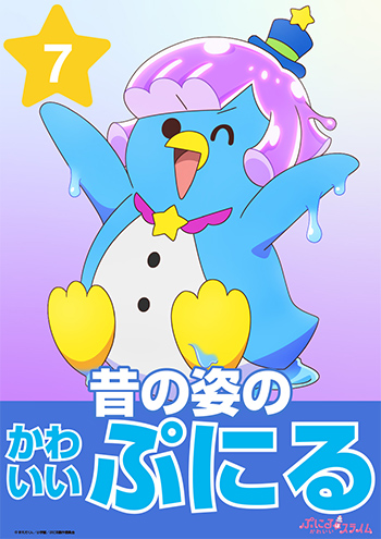 昔の姿のかわいいぷにる