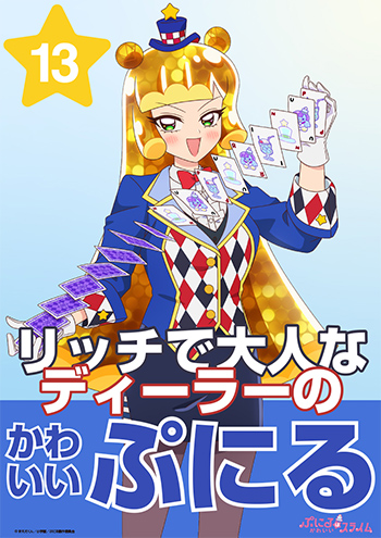リッチで大人なディーラーのかわいいぷにる