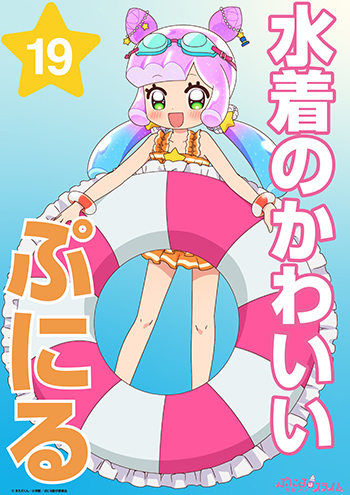 水着のかわいいぷにる