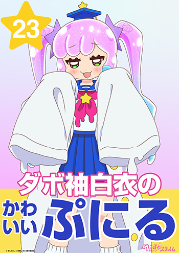ダボ袖白衣のかわいいぷにる