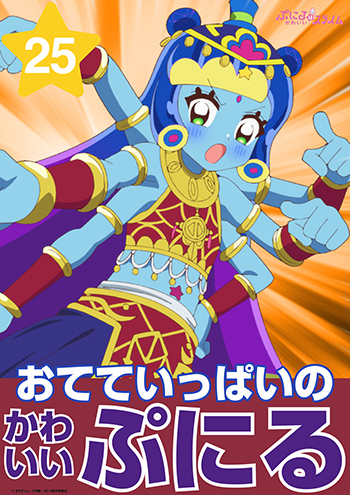 おてていっぱいのかわいいぷにる
