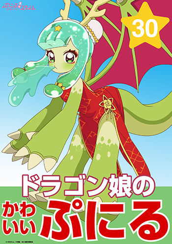 ドラゴン娘のかわいいぷにる
