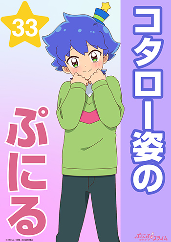 コタロー姿のぷにる