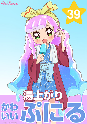 湯上がりかわいいぷにる