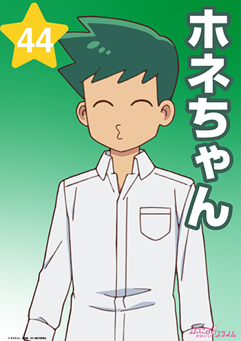 ホネちゃん