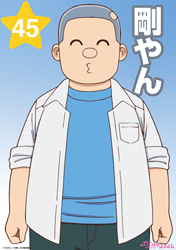 剛やん