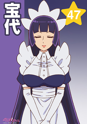 宝代