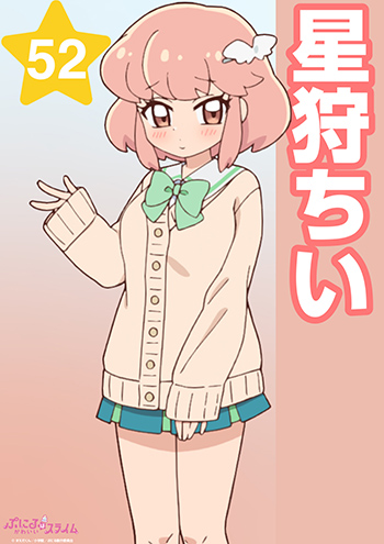 星狩ちい
