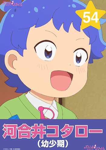 河合井コタロー（幼少期）