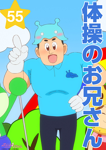 体操のお兄さん