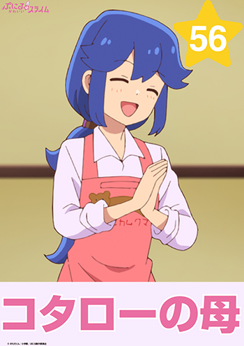 コタローの母