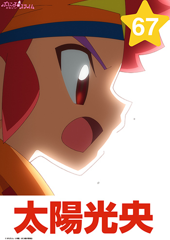 太陽光央