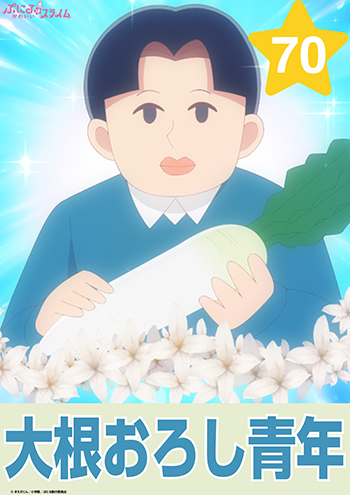 大根おろし青年
