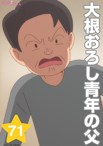 大根おろし青年の父
